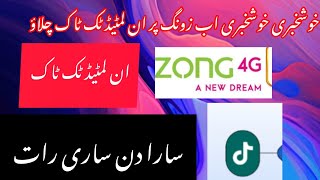 Zong New TikTok Dhamka offer unlimited TikTok data enjoy onlyfreeinternet [upl. by Myrvyn]