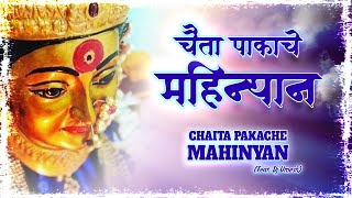 Chahita Pakache Mahinyan  Sujit Patil  DJ Umesh Yana Music  New Marathi Song [upl. by Carnay747]