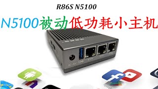 R86S N5100 被动散热低功耗小主机 不需要风扇就能压住NVME 25G网口 今年最值得推荐的低功耗CPU 软路由以及X86视频播放首选 [upl. by Cchaddie432]