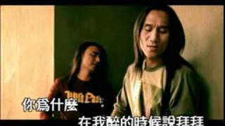 酒醉的探戈2001動力火車 Jiu Jui De Tango 2011 Dong Li Huo Che Takie TangoChinese Version [upl. by Enelrac]