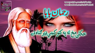 Rahman BABA Poetry  BEST Pashto Ghazal  Sher o Shayari شعر و شاعری [upl. by Jarrad]