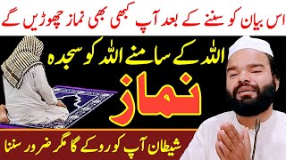 Namaz نماز  Best Speech About Namaz  Namaz In Urdu  The Meaning of Prayer Shabbir Qamar Bukhari [upl. by Onek]