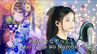 YOASOBI あの夢をなぞって  Ano Yume wo Nazotte quotTracing That Dreamquot  Shania Yan Cover [upl. by Wenz]