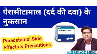 Paracetamol Tablet Use Side Effects amp Price  Dose  पैरासीटामाल टेबलेट [upl. by Shinberg]