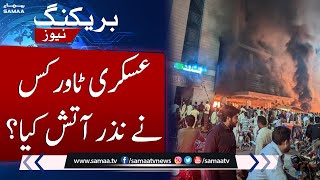 Breaking Who set the Askari Tower on fire  Imran Khan In Trouble  SAMAA TV [upl. by Lednahs38]