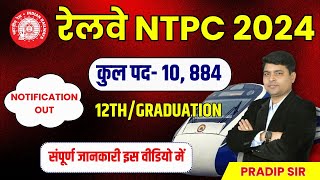 RRB NTPC 2024  Official Notification Out  RRB NTPC Notification  RRB NTPC Vacancy 2024 [upl. by Ailehc64]