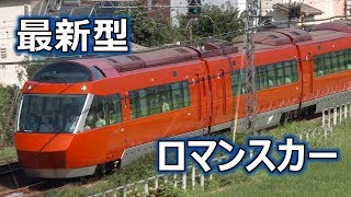 最新型ロマンスカーGSE 小田急70000形特急形電車 特急スーパーはこね号 New type Odakyu Romancecar [upl. by Harifaz]