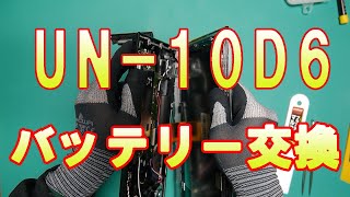 UN10D6 Panasonic プライベートビエラ 【電池交換】Part1 [upl. by Anav]