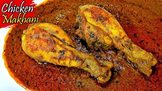 Chicken Makhani Recipe in Bengali  পাঞ্জাবি ধাবা স্টাইলে চিকেন মাখানি  Chicken Makhani Recipe [upl. by Ecirtnas]