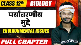 पर्यावरणीय मुद्दे  ENVIRONMENTAL ISSUES  One Shot  Class 12th Biology  Bihar Board [upl. by Akinorev]