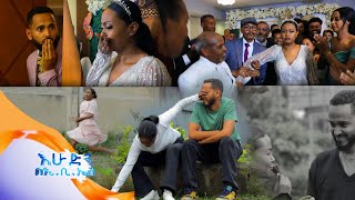 ትንሳዔ ለፍቅረኛው ሠርግ ተጠራ… እሁድን በኢቢኤስ [upl. by Anatola]