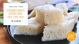 Steamed White Sugar Cake Recipe Bak Tong Gou 蒸白糖糕食谱  Huang Kitchen [upl. by Seuqramed34]