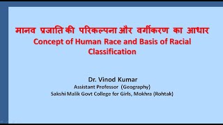 Concept of Human Race and Basis of Racial Classification [upl. by Victor455]