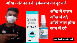 Ciplox eyeear drops uses in Urdu [upl. by Standley]