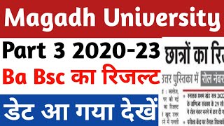 Magadh University Part 3 202023 Ba Bsc का रिजल्ट डेट आ गया new notice jari [upl. by Ydne]