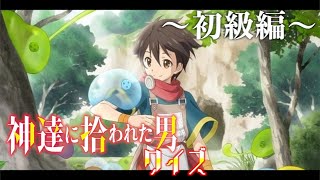 神達に拾われた男クイズ 〜初級編〜【アニメ】 [upl. by Odey]