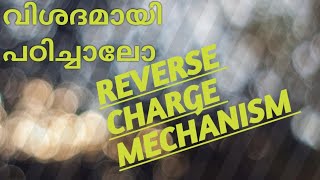 REVERSE CHARGE MECHANISM GSTമലയാളം [upl. by Solorac]