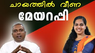 ചായത്തിൽ വീണ മേയറപ്പിArya rajendran Trivandrum mayorJoby Halwin [upl. by Nafri]