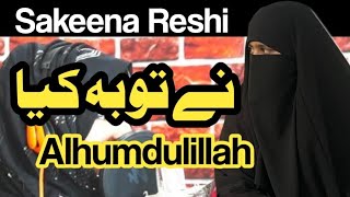 Sakeena Reshi Sahiba nay Tobah kia  Alhumdulillah [upl. by Drahser]