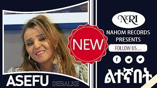 Asefu Debalke – Litegnabet  አሠፉ ደባልቄ  ልተኛበት  New Ethiopian Music 2019 [upl. by Nois]