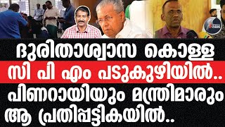 CMDRFവേലിയിൽ കിടന്നത് മനോജ് ഏബ്രഹാമെടുത്ത് വേണ്ടാത്തിടത്ത് വച്ചു [upl. by Mccready]