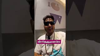 चीन के Restaurant में Robot से Food Delivery [upl. by Mathew]