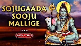 Sojugaada Sooju Mallige Full Song  Lord Shiva Song  Traditional Song  Rajshri Soul [upl. by Ayekin659]