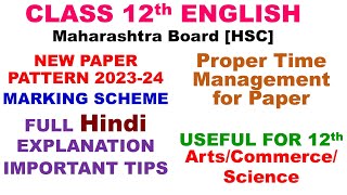 HSC English Paper Pattern in HINDI  Marking Scheme  Maharashtra Board  Class 12th [upl. by Bose]