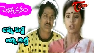 Pelli Pustakam  Telugu Songs  Ammakutti Ammakutti  Rajendra Prasad  Divya Vani [upl. by Sevein]