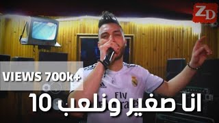 Cheb Ramy 2019 Maykhl3nich wald mra  انا صغير و نلعب 10Avec Zakzouk [upl. by Ynomrah]