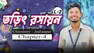 তড়িৎ রসায়ন HSC 25। Torit rosayon hsc 25  Chemistry 2nd paper  4th chap Lec02  LEARN WITH HOMIES [upl. by Annoda]