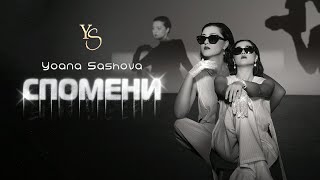 Yoana Sashova  Spomeni Official Video [upl. by Tini]