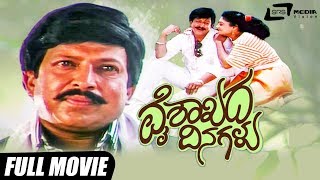 Vaishakada Dinagalu – ವೈಶಾಖದ ದಿನಗಳು  Kannada Full Movie  Vishnuvardhan  Moon Moon Sen [upl. by Kellene614]