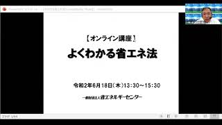 『よくわかる省エネ法』紹介動画 [upl. by Guadalupe]