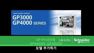 How to apply model GP4402W amp GP4502W on GPPro EX [upl. by Luana402]