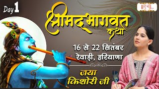 Live  Shrimad Bhagwat Katha By Jaya Kishori Ji  16 September  Rewari Haryana  Day 1 [upl. by Kask]