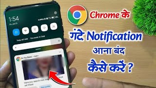 Chrome browser ke gande notification Kaise band Karen how to of inChrome browser gande notification [upl. by Willabella]