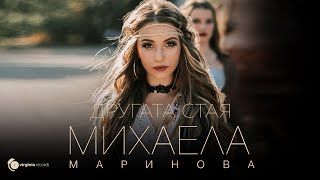 Mihaela Marinova  Drugata staya Official Video [upl. by Nwahsiek]