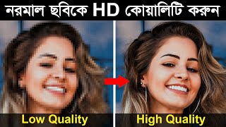 Easy Technique to Convert Low to High Resolution Photo in Photoshop [upl. by Tomlin]