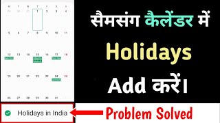 How to ShowEnable Public Holidays in Samsung Calendar App One UI  Add Holidays in India Option [upl. by Jerrilee114]