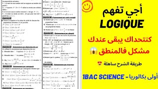 La Logique  Correction des exercices 💯 1bac science partie1  تصحيح تمارين في المنطق أولى باك [upl. by Farrison]