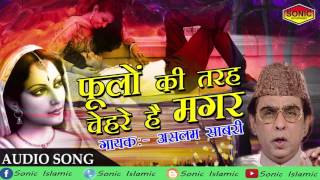 2021 Heart Touching Ghazal  Aslam Sabri  फूलों की तरह चेहरे हैं मगर  Hindi Audio Song [upl. by Caputo]