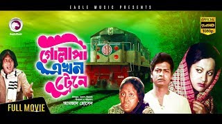 Golapi Ekhon Traine  Bangla Full Movie  Farooque  Bobita  Tarana Halim  ATM Shamsuzzaman [upl. by Trisha]