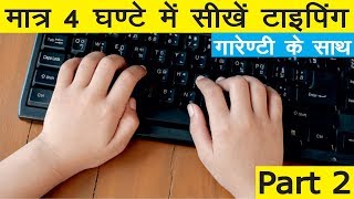 Learn the basics of touch typing with keyboard  How To Learn Computer Typing  Typing Tutorial [upl. by Judas]