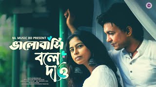 Bhalobashi Bhalobashi  Anwesha  Tagore Song  Bengali Romantic Song [upl. by Cotterell]