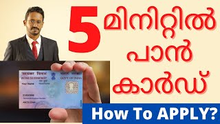 ഓൺലൈൻ പാൻ കാർഡ് 5 മിനിറ്റിൽ  Step By Step ProcessHow to Apply For Pan Card Online Malayalam 2021 [upl. by Ardehs]