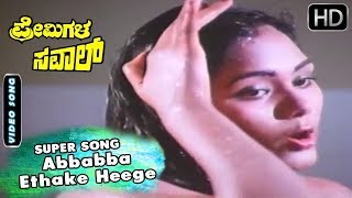 Kannada Songs  Abbabba Ethake Heege Kannada Songs  Premigala Saval  Ravichandran Hits Songs [upl. by Ramat]