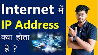 IP Address क्या होता है   Types of IP Address  आसान भाषा में पुरी जानकारी  Computer Gyan [upl. by Ebner39]