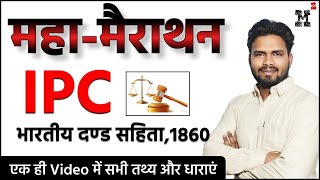 IPC for Haryana police  IPC dhara  IPC section 1 to 511  IPC all section in hindi [upl. by Tugman]