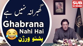 304  Pashto Phrases For Beginners  Ghabrana Nahi Hai😂 [upl. by Johiah558]